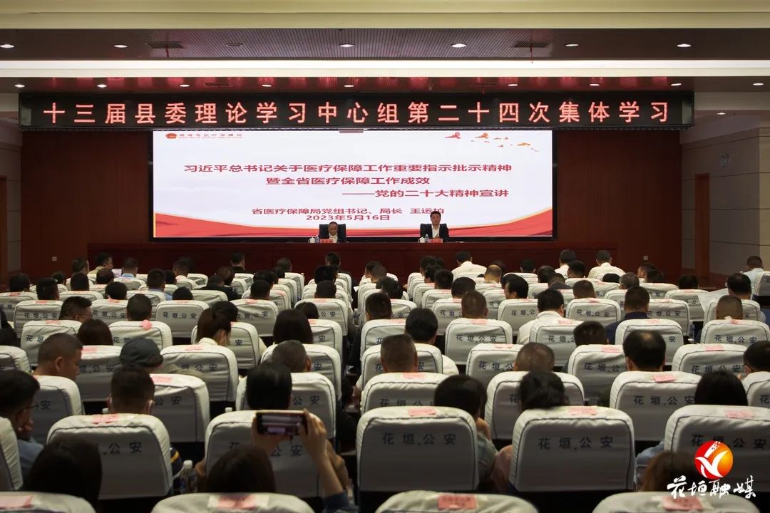 十三届县委理论学习中心组开展第二十四次集体学习