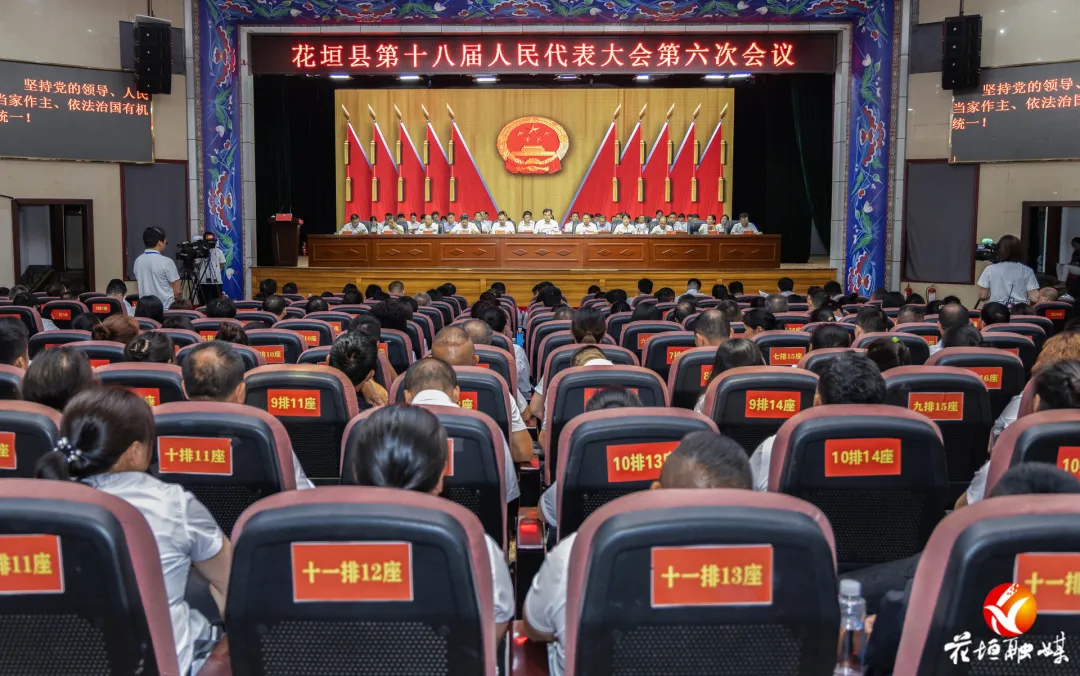 花垣县第十八届人民代表大会第六次会议开幕